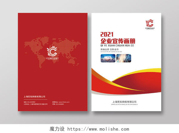 红色几何2021企业宣传画册企业画册封面封面设计红色红色封面